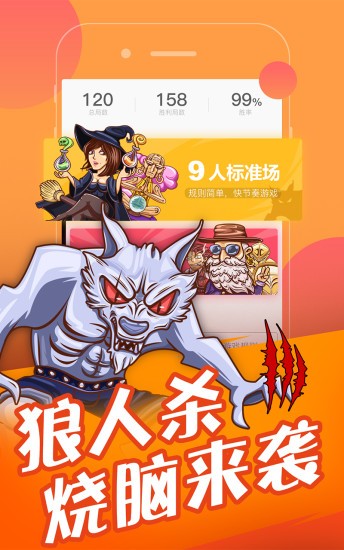欢乐狼人杀手机软件app截图