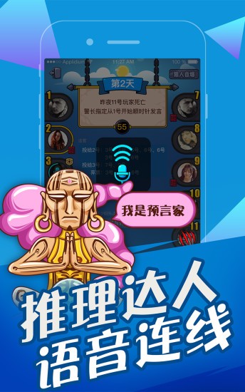 欢乐狼人杀手机软件app截图