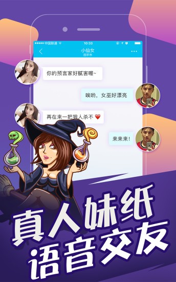 欢乐狼人杀手机软件app截图
