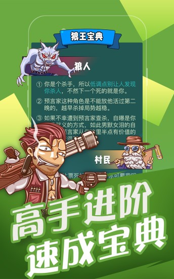 欢乐狼人杀手机软件app截图