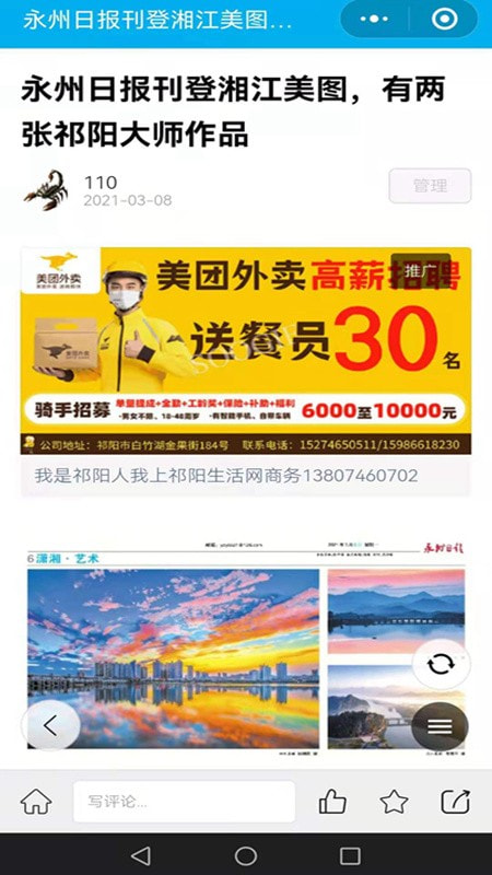 祁阳生活手机软件app截图