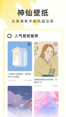 奶由壁纸下载手机软件app截图