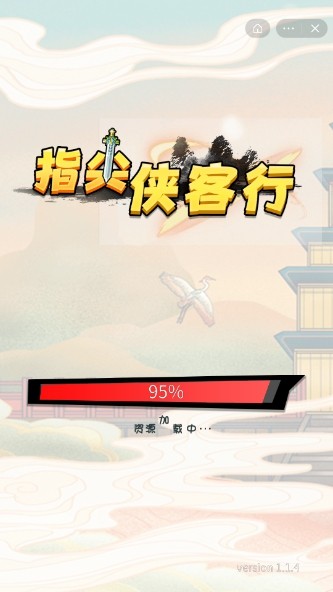 指尖侠客行手游app截图