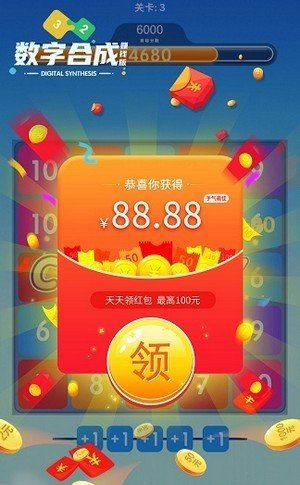 数字合成手游app截图