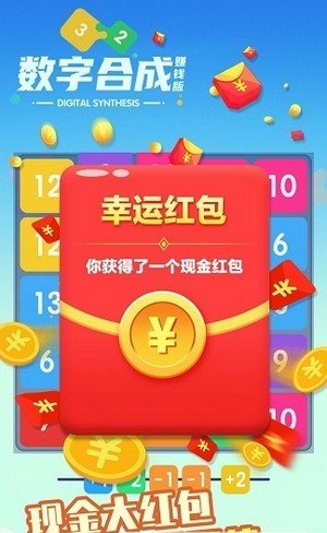 数字合成手游app截图