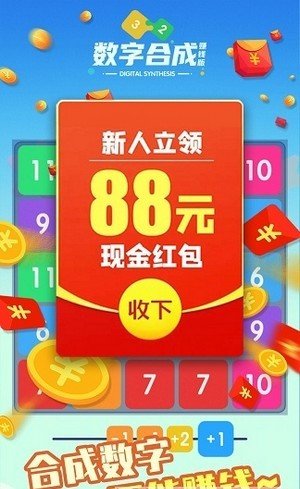 数字合成手游app截图