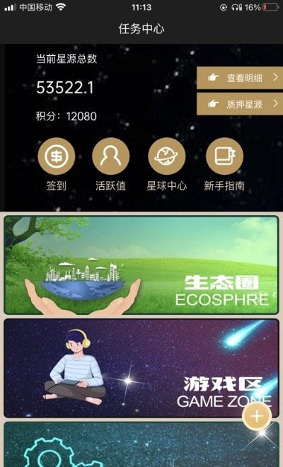 星球集市商城手机软件app截图