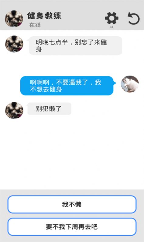 海王聊天模拟器手游app截图