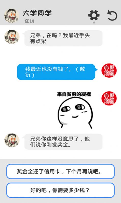 海王聊天模拟器手游app截图