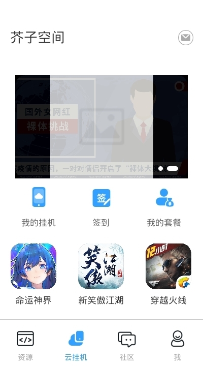 芥子空间1.1.68手机软件app截图