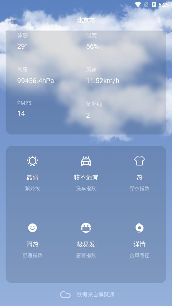 博聚通手机软件app截图