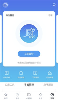 百度手机助手2021年最新版手机软件app截图