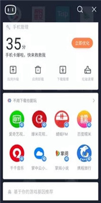 百度手机助手2021年最新版手机软件app截图