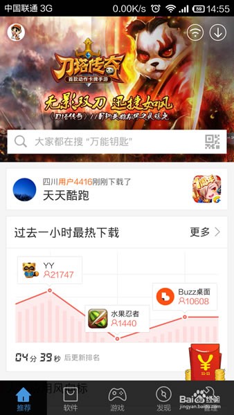 百度手机助手2021年最新版手机软件app截图