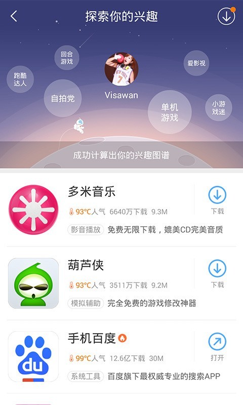 百度手机助手手机软件app截图