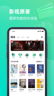 书旗网小说免费阅读手机软件app截图