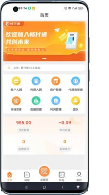 畅付通手机软件app截图