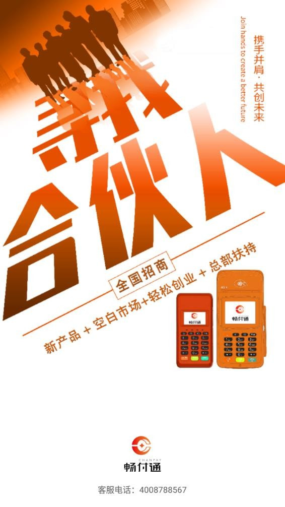 畅付通手机软件app截图