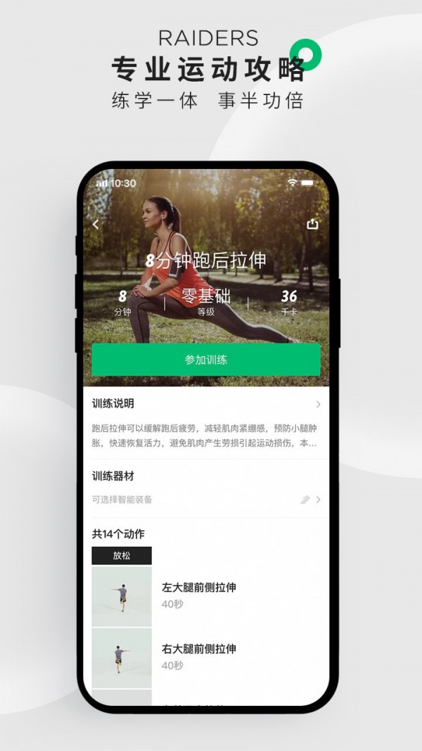 咕咚运动手机软件app截图