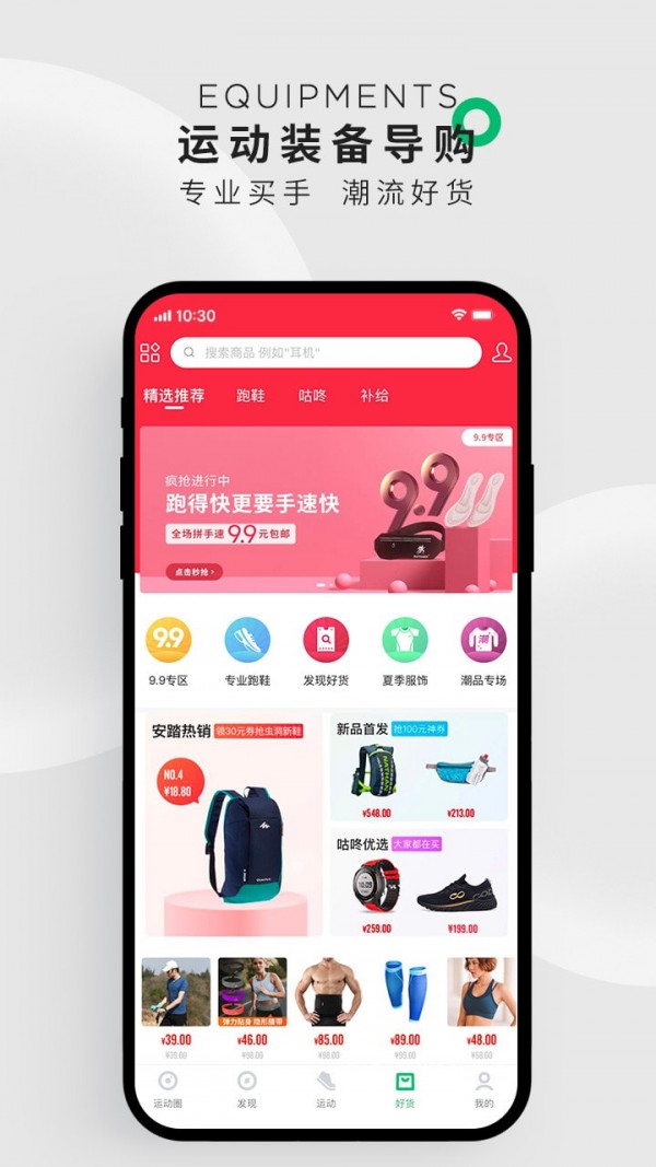 咕咚运动手机软件app截图