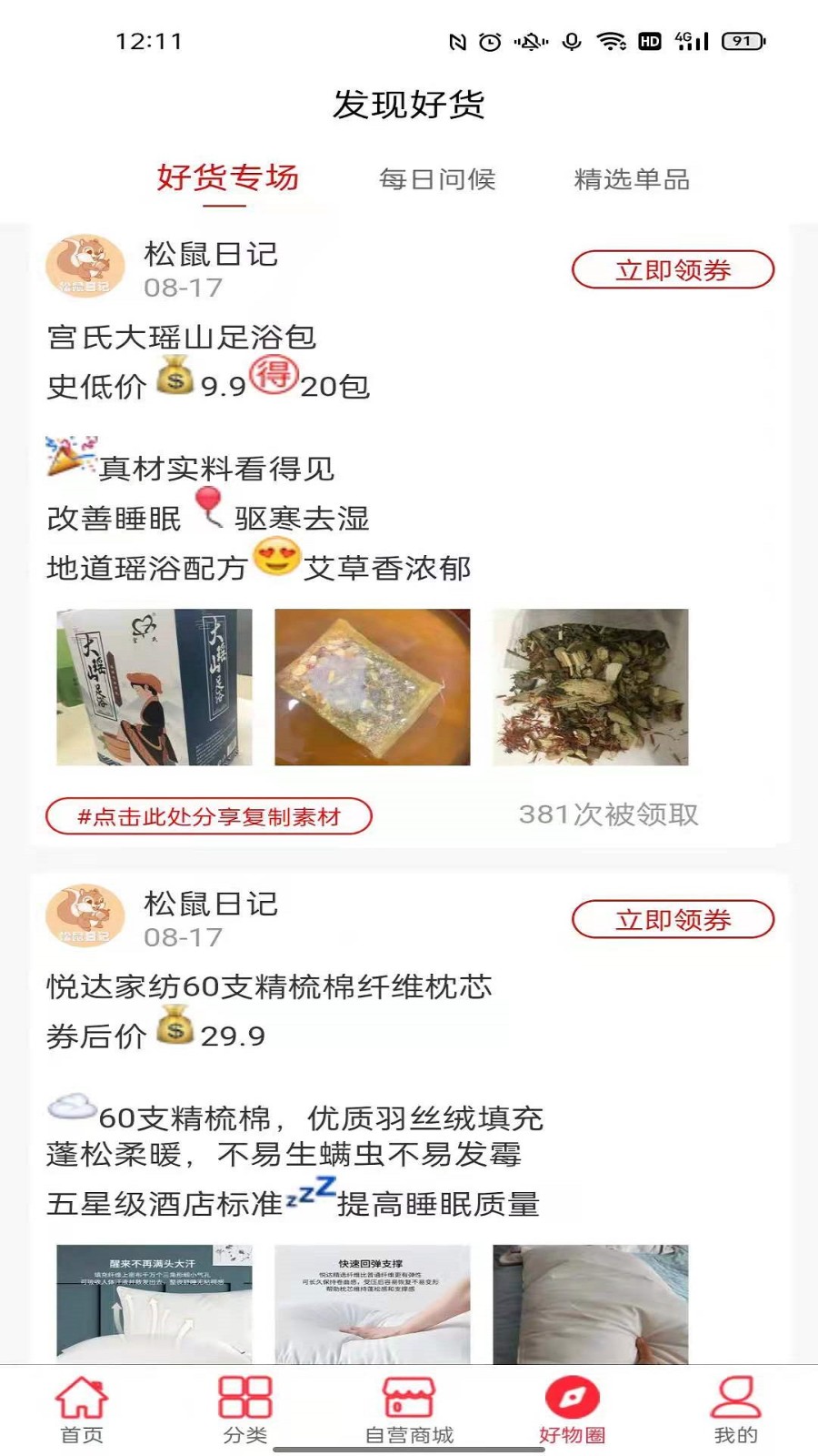 松鼠日记手机软件app截图