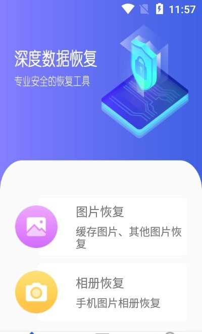 深度数据恢复手机软件app截图