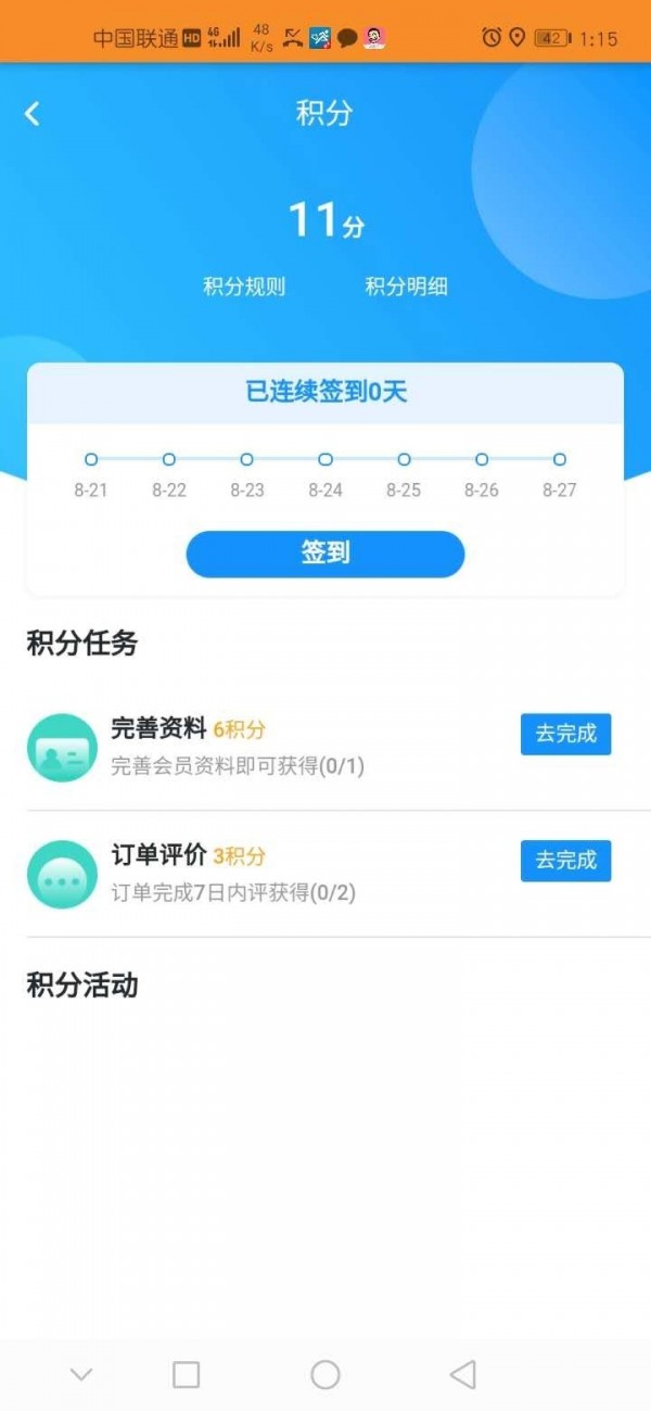 飞人外卖手机软件app截图