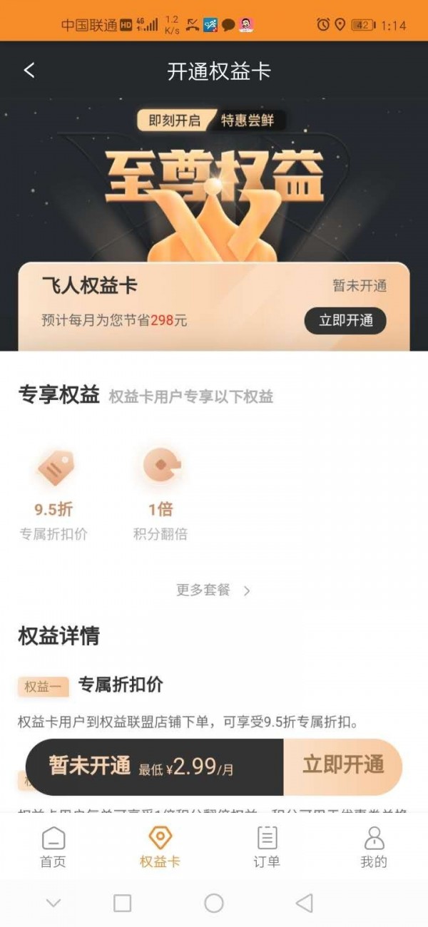 飞人外卖手机软件app截图
