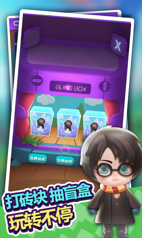 盲盒大作战最新版手游app截图