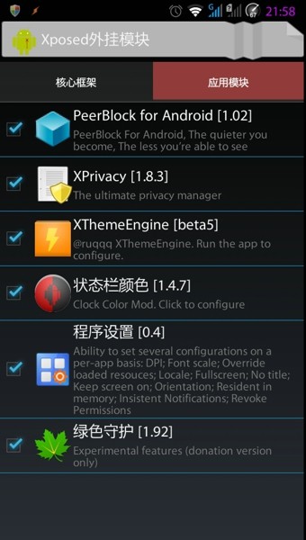 xposed installer汉化版手机软件app截图