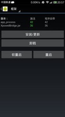 xposed installer汉化版手机软件app截图