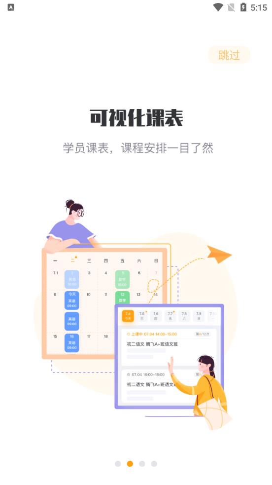 松鼠课程手机软件app截图