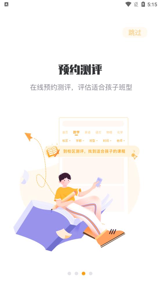 松鼠课程手机软件app截图