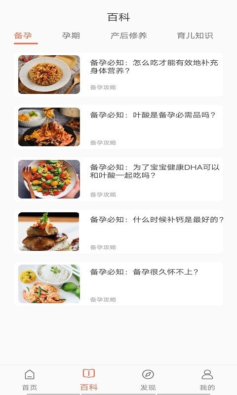 宝乐育儿手机软件app截图