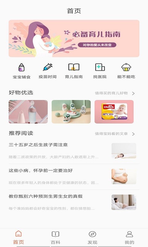 宝乐育儿手机软件app截图