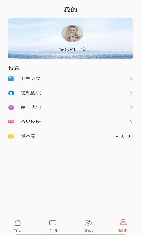 宝乐育儿手机软件app截图