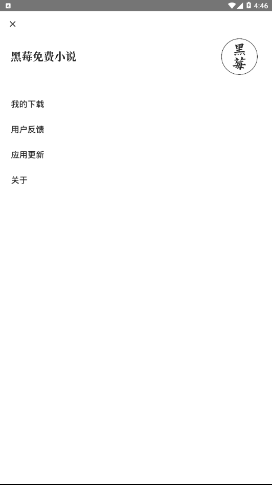 黑莓小说旧版手机软件app截图