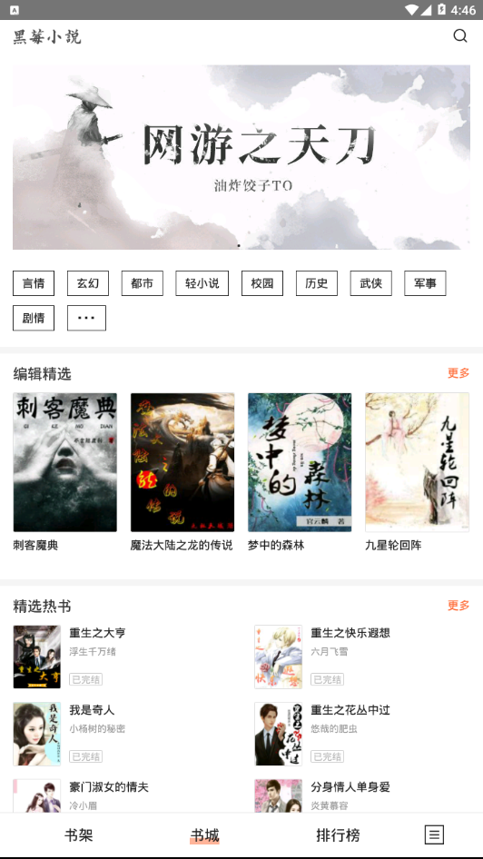 黑莓小说旧版手机软件app截图