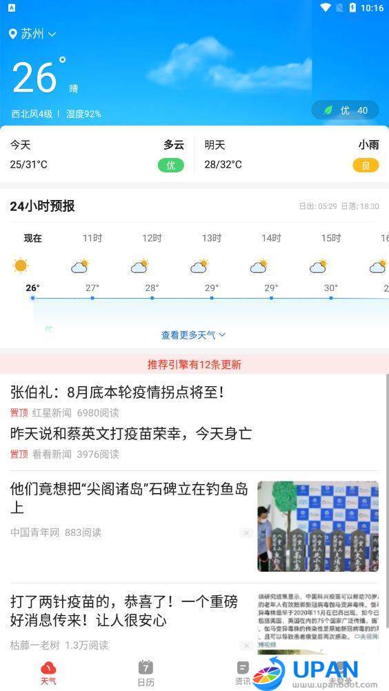 晶彩天气预报手机软件app截图