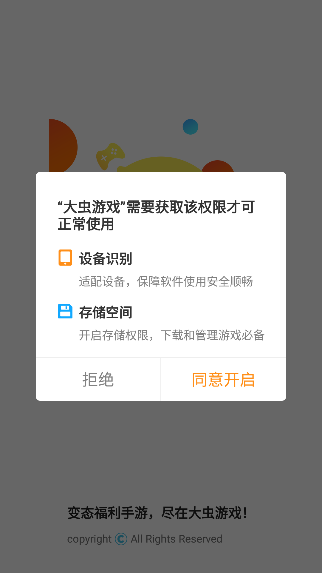 大虫游戏手机软件app截图