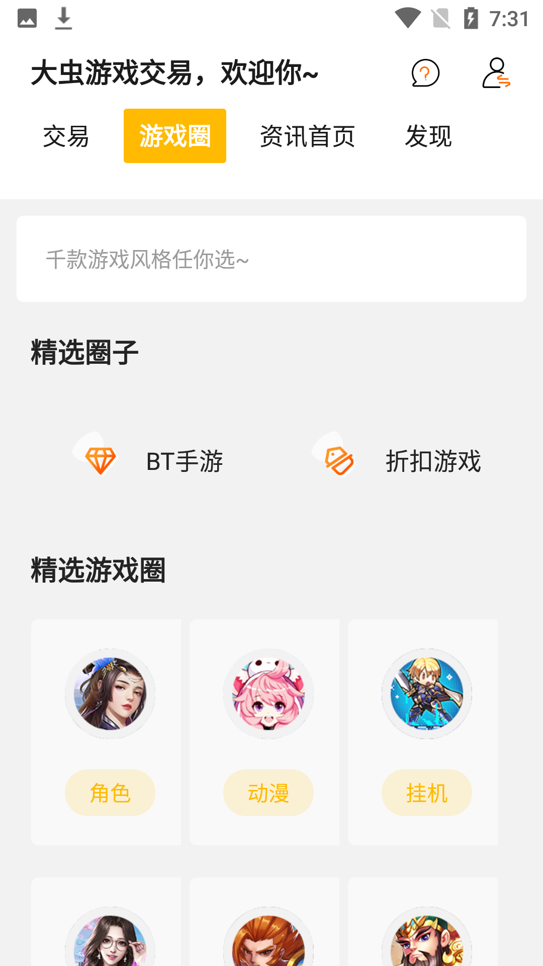 大虫游戏手机软件app截图