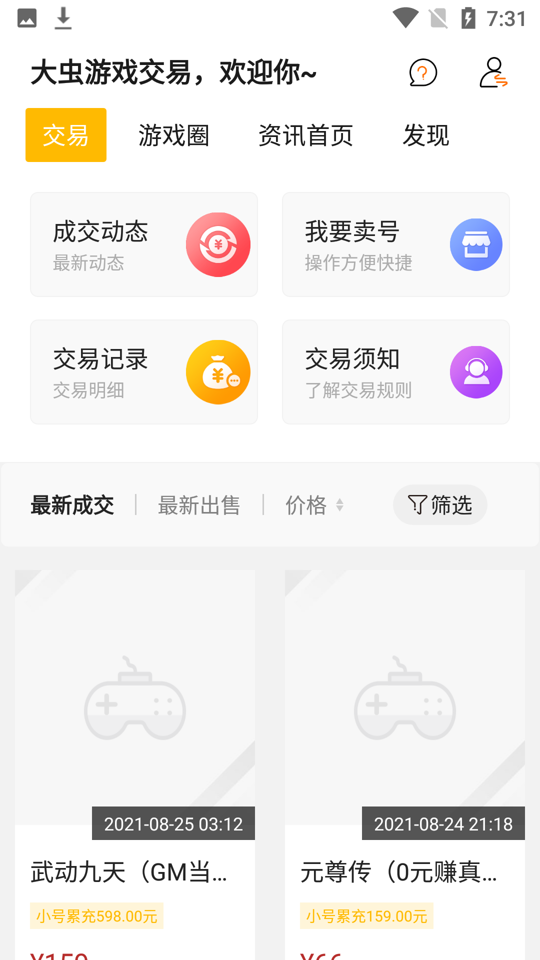 大虫游戏手机软件app截图