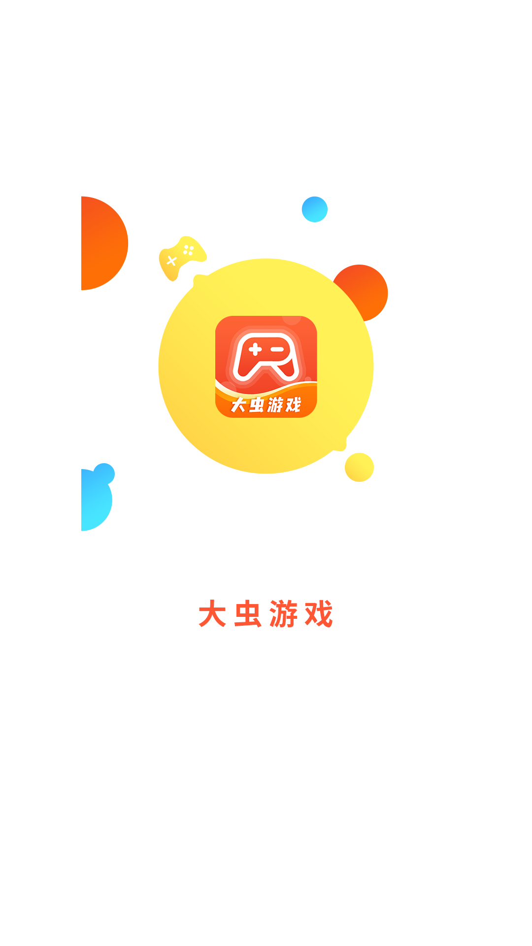 大虫游戏手机软件app截图