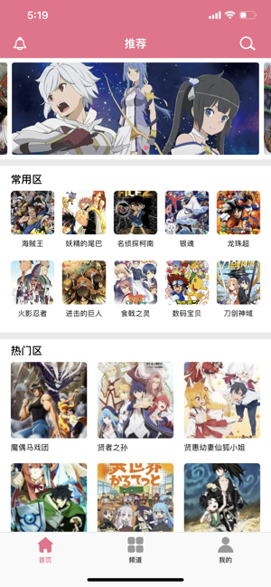 樱花动漫app手机软件app截图