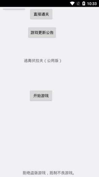 逃离伏拉夫联机版手游app截图