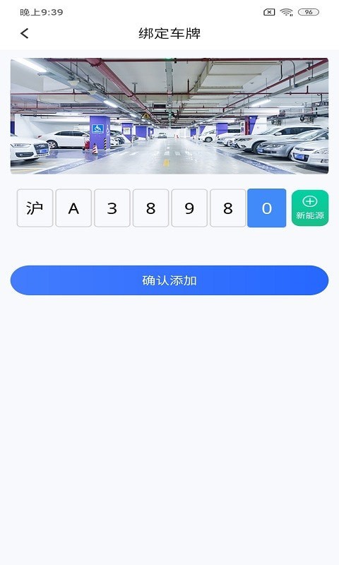 兴风停车王手机软件app截图