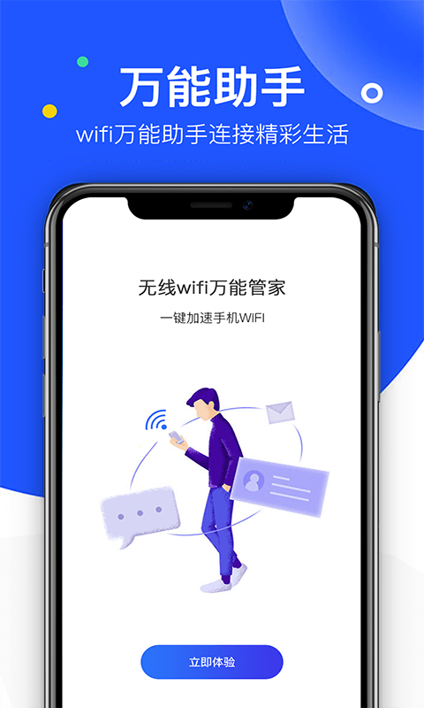 飞鸟无线wifi万能管家手机软件app截图