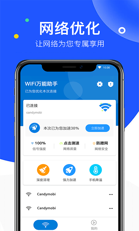 飞鸟无线wifi万能管家手机软件app截图