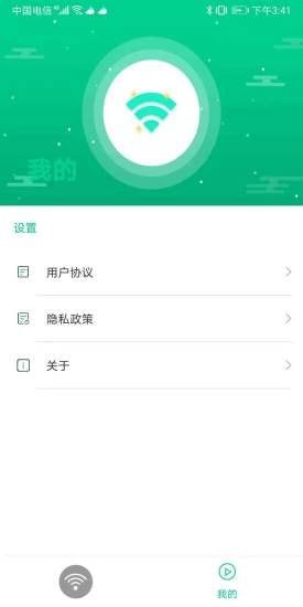 迅连WiFi手机软件app截图