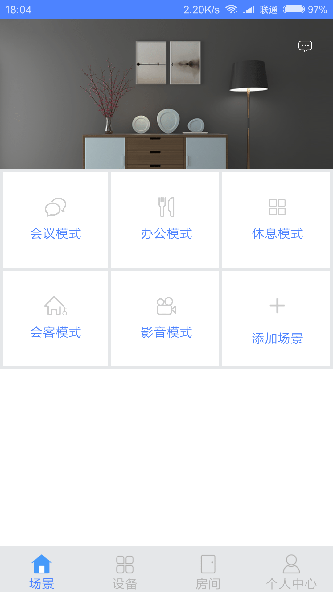 万象智能手机软件app截图